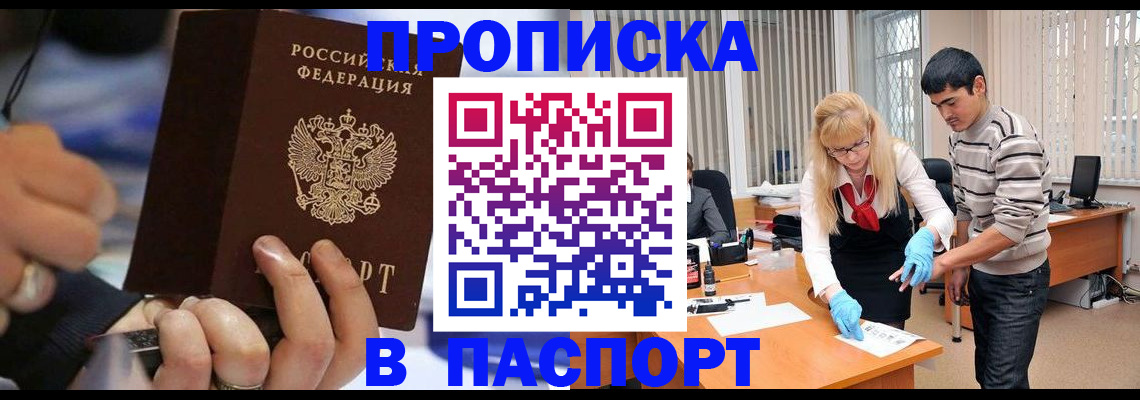 прописка паспорт в Арсеньеве